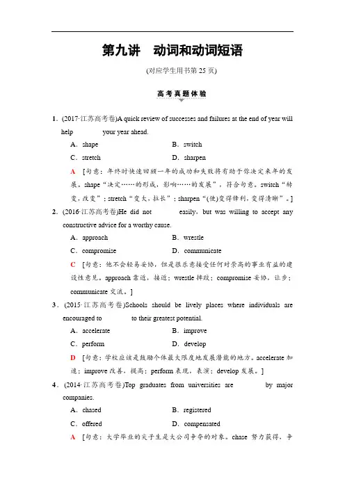 江苏专用2018版高考英语二轮教师用书：第1部分 专题1 第9讲 动词和动词短语(含解析)