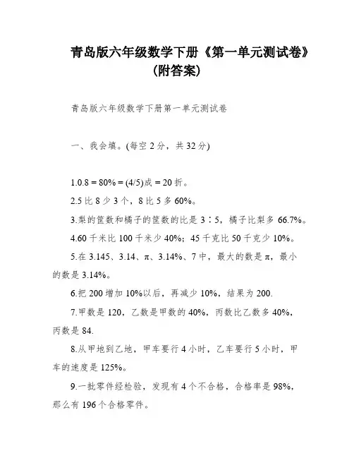 青岛版六年级数学下册《第一单元测试卷》(附答案)