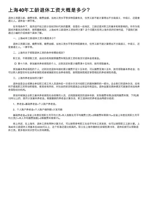 上海40年工龄退休工资大概是多少？