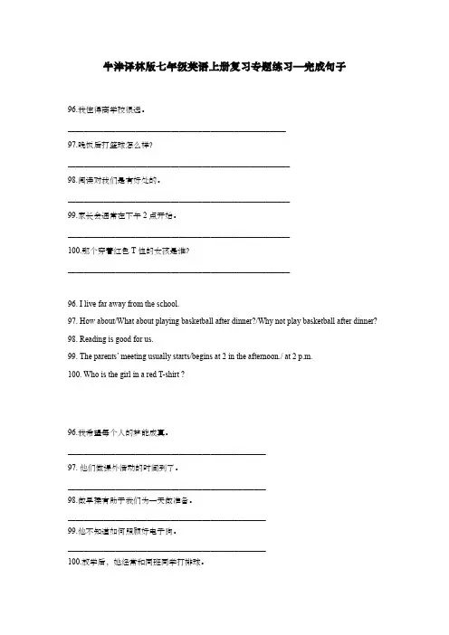 牛津译林版七年级英语上册复习专题练习—完成句子(含答案)