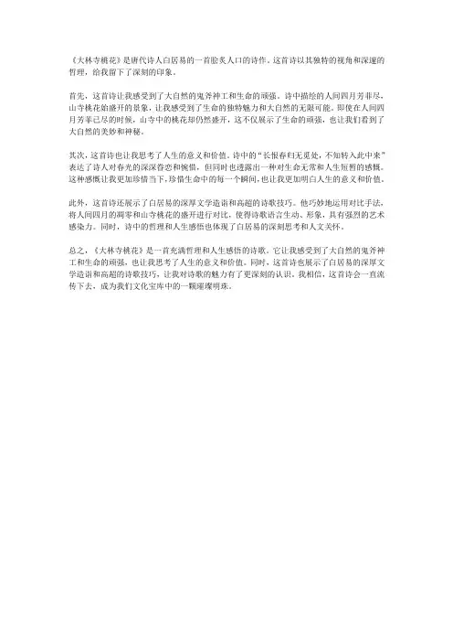 《大林寺桃花》读后感