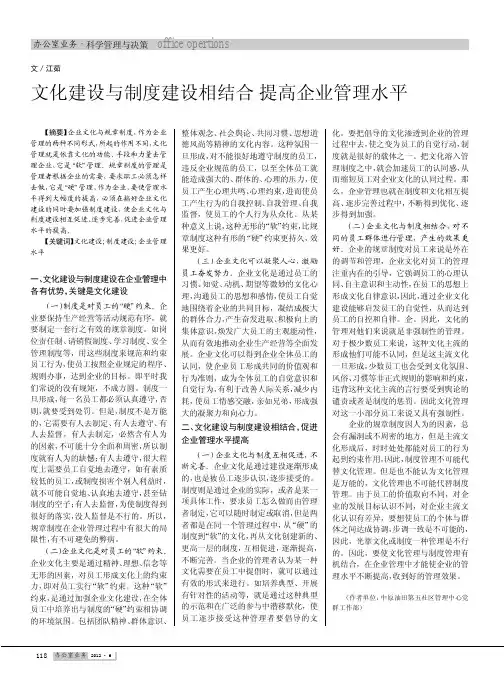 文化建设与制度建设相结合 提高企业管理水平