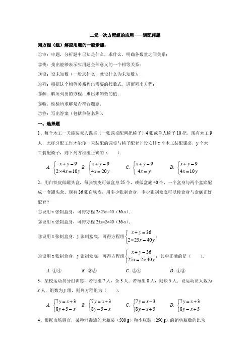 二元一次方程组的应用——调配问题(解析版)
