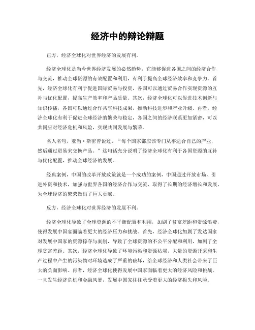 经济中的辩论辩题