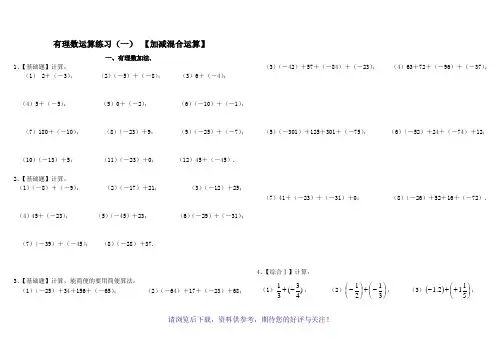 有理数加减混合计算题100道含答案(七年级数学)