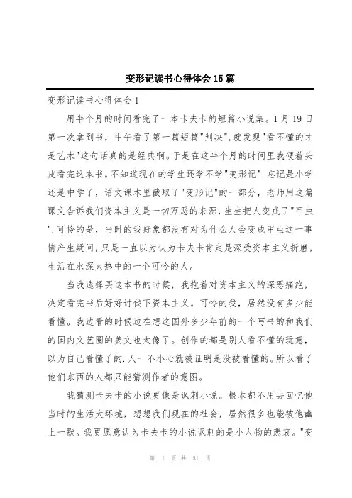 变形记读书心得体会15篇