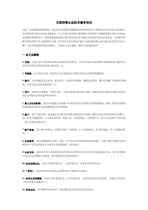 百度信誉认证技术服务协议