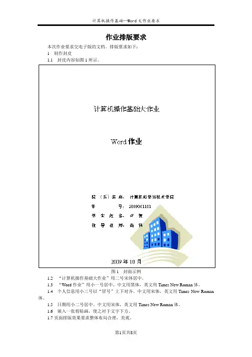 Word大作业要求新
