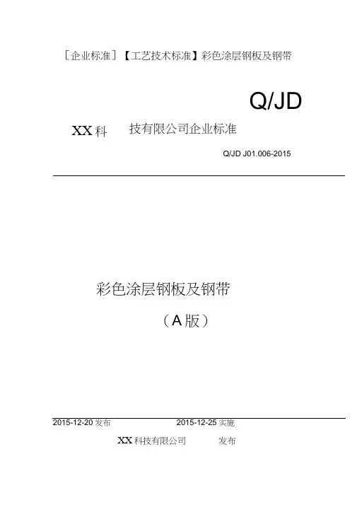 彩色涂层钢板及钢带