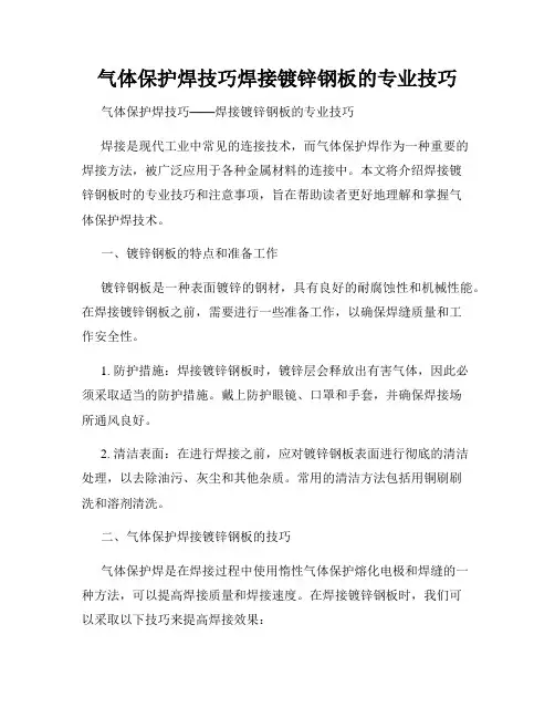 气体保护焊技巧焊接镀锌钢板的专业技巧