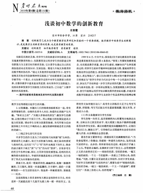 浅谈初中数学的创新教育