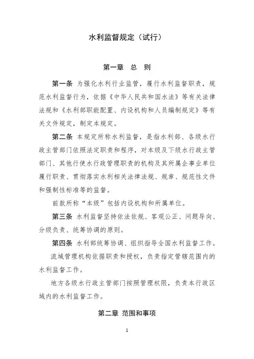 水利监督规定(试行)
