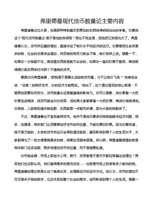 弗里德曼现代货币数量论主要内容