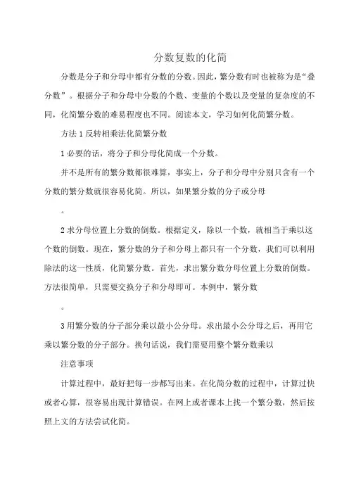 分数复数的化简