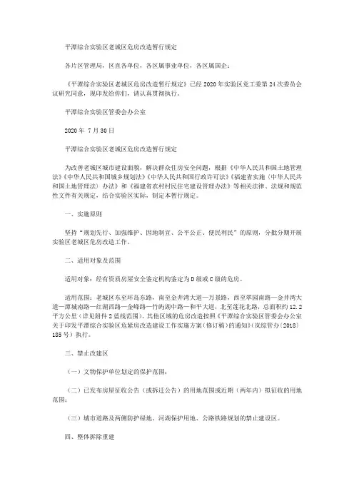 平潭综合实验区老城区危房改造暂行规定