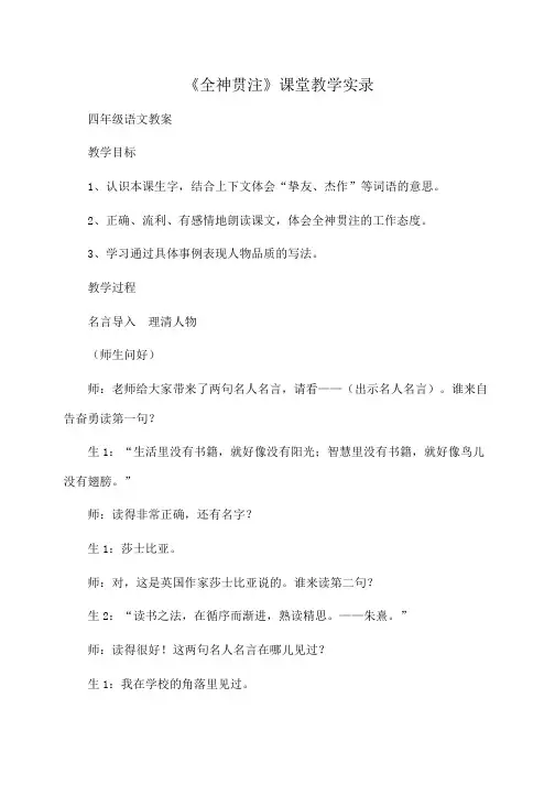 小学四年级语文《全神贯注》课堂教学实录