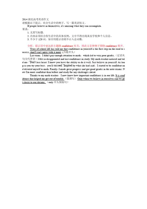 2014湖北高考英语作文预测1