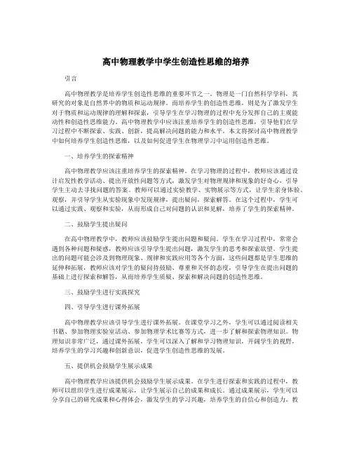 高中物理教学中学生创造性思维的培养