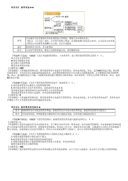 留存收益、股权筹资的优缺点(中级会计：财管)