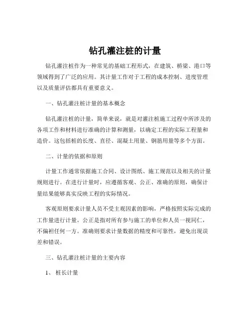 钻孔灌注桩的计量