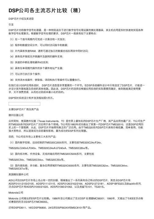 DSP公司各主流芯片比较（精）
