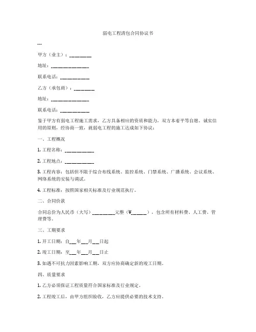 弱电工程清包合同协议书