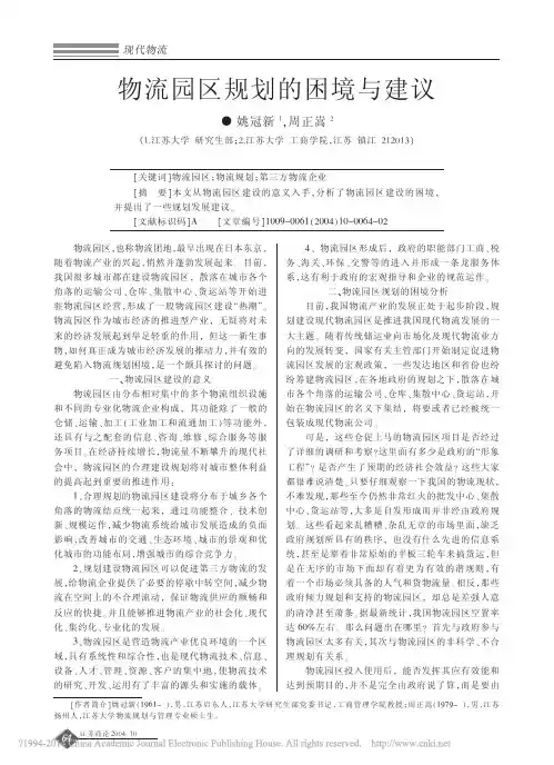 物流园区规划的困境与建议