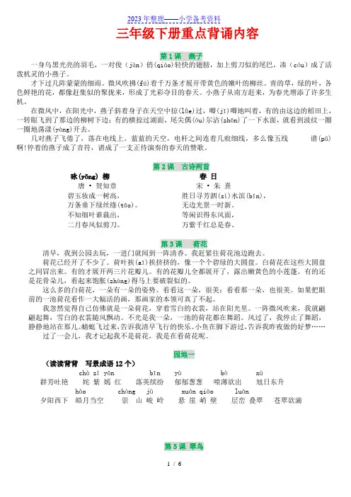 三年级语文下册背诵内容汇总