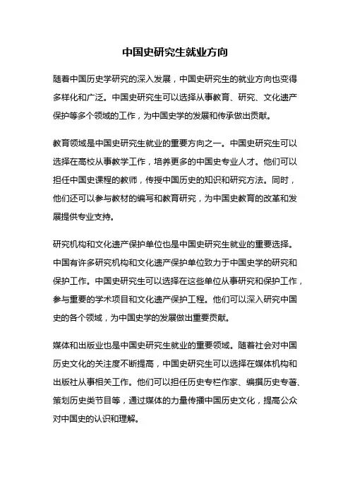 中国史研究生就业方向