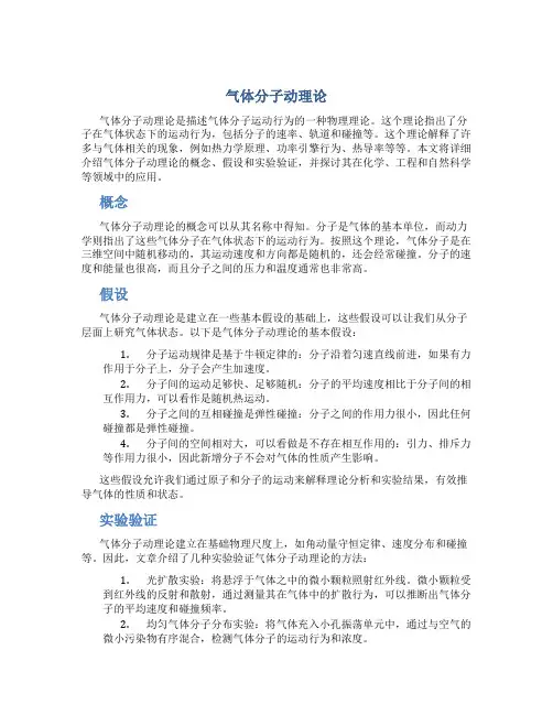 气体分子动理论