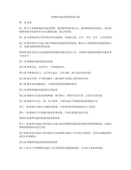 师德师风建设管理制度汇编
