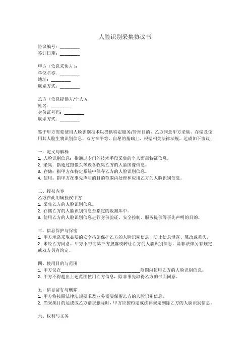 人脸识别采集协议书