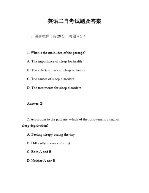 英语二自考试题及答案