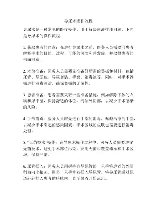 导尿术操作流程