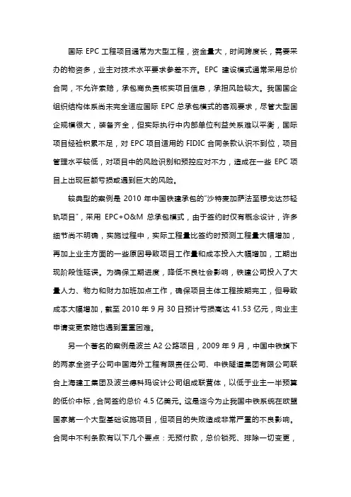 国际EPC项目中的风险和对策