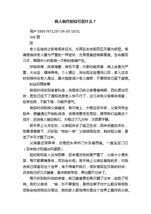 病人临终的信号是什么？