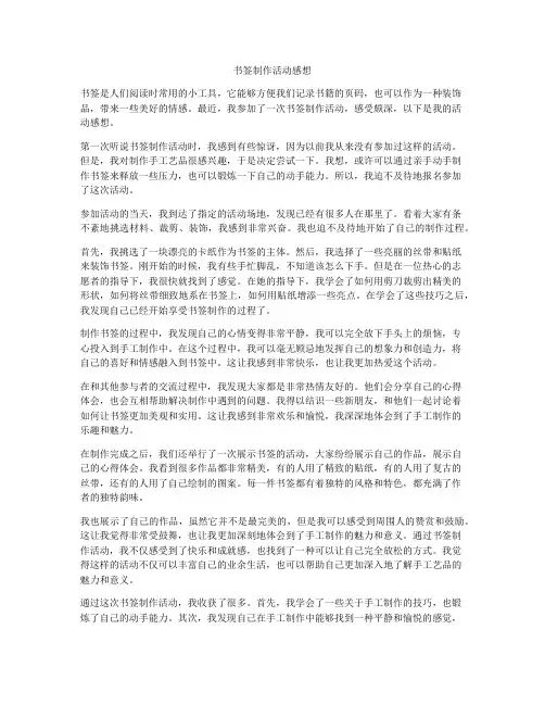 书签制作活动感想