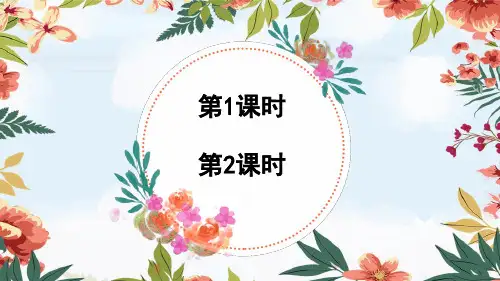 二年级语文下册《开满鲜花的小路》课件