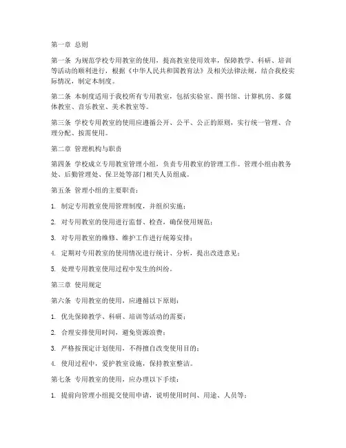 学校专用教室使用管理制度