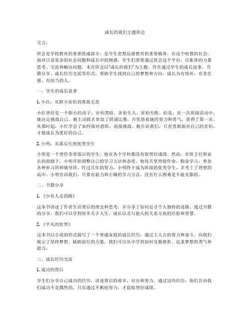 成长的我们主题班会