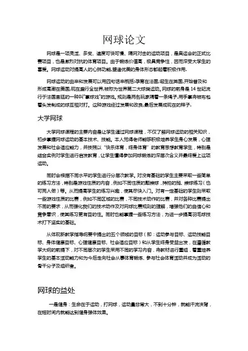 网球论文