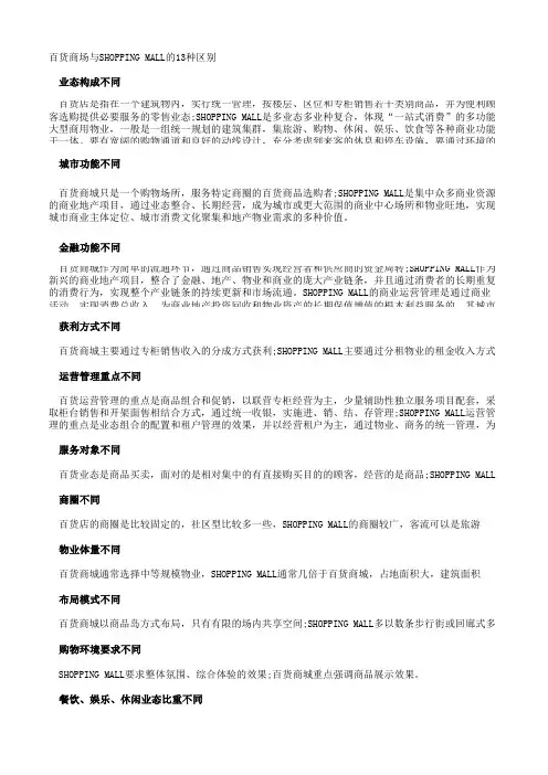百货商场与SHOPPINGMANLL的13种区别