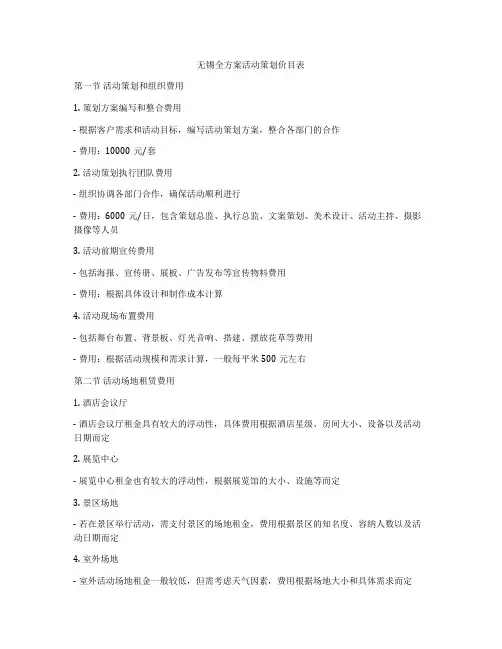 无锡全方案活动策划价目表