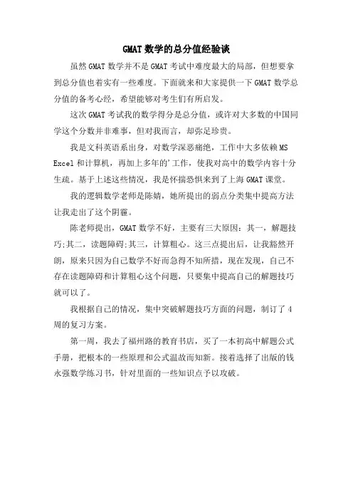 GMAT数学的满分经验谈