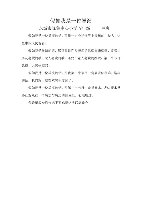 假如我是一位导演