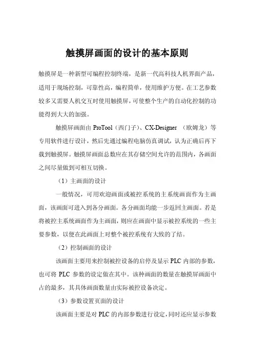 触摸屏画面的设计的基本原则