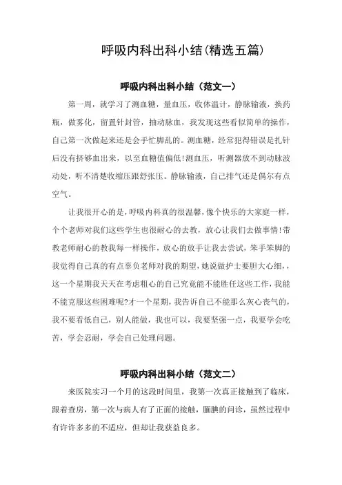 呼吸内科出科小结