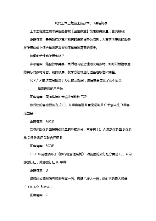 现代土木工程施工新技术(二)课后测试