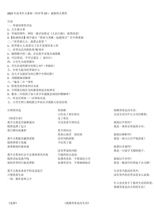 作文2015年高考作文素材(时评类15)：最新热点聚焦