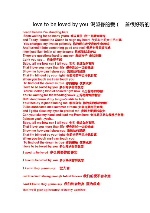 love to be loved by you 渴望你的爱